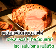 ��Դ��Թ�Ѻ�ؿ��� �������� (The Square) �ç�������� ��Թ�Ե