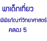 ��������� �ԾԸ�ѳ���Է����ʵ�� ��ͧ 5