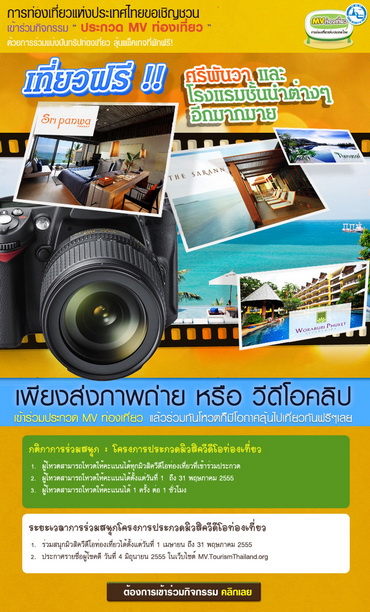 �������ǵ�ѹ���ǹ�
�ͧ�ҧ���㹡Ԩ������СǴ MV ��ͧ�����&nbsp;
&nbsp; &nbsp; &nbsp;1.��ࡨ��ͧ�ѡẺ One Bedroom Pool Suite 3 �ѹ 2�׹ ������������� ����Ѻ 2 ��ҹ �ӹǹ 1 �ҧ��� ��Ť�� 66,600 �ҷ �ҡ ��վѹ��&nbsp;
&nbsp;
&nbsp; &nbsp; &nbsp;2.��ࡨ��ͧ�ѡẺ One Bedroom Pool Suite 2 �ѹ 1�׹ ������������� ����Ѻ 2 ��ҹ �ӹǹ 1 �ҧ��� ��Ť�� 33,300 �ҷ �ҡ ��վѹ��
&nbsp;
&nbsp; &nbsp; &nbsp;3.��ࡨ��ͧ�ѡẺ Deluxe 3 �ѹ 2�׹ ������������� ����Ѻ 2 ��ҹ �ӹǹ 1 �ҧ��� ��Ť�� 24,000 �ҷ �ҡ �����ҭ
&nbsp;
&nbsp; &nbsp; &nbsp;4.��ࡨ��ͧ�ѡẺ Deluxe 3 �ѹ 2�׹ ������������� ����Ѻ 2 ��ҹ �ӹǹ 1 �ҧ��� ��Ť�� 18,000 �ҷ �ҡ ������ ������
&nbsp;
&nbsp; &nbsp; &nbsp;5.��ࡨ��ͧ�ѡẺ Deluxe Room 3 �ѹ 2�׹ ������������� ����Ѻ 2 ��ҹ �ӹǹ 1 �ҧ��� ��Ť�� 16,400 �ҷ �ҡ �� �Ҥ�
&nbsp;
&nbsp; &nbsp; &nbsp;����ѧ�շ��ѡ�ش����ա��ͧ�������ʹء�Ԩ������� ��ԡ����� http://mv.tourismthailand.org/event_index.php
&nbsp;