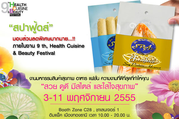 �Ե������� ��ǨԵ HEALTH & CUISINE ��� LEMONADE&nbsp;
 �����Ѵ�ҹ HEALTH CUISINE & BEAUTY FESTIVAL ���駷�� 9&nbsp;
�ˡ�������Ѻ������ѡ������������ͧ�آ�Ҿ ����� Ὺ����Ф������ ��������˭���觻�&nbsp;�Ѵ�� ����ѷ ���Թ�����鹵���͹��Ѻ�Ԫ��� �ӡѴ (��Ҫ�)&nbsp;

�ѹ���� : �����ҧ�ѹ��� 3-11 �.�. 2555 ���� 10.00 &ndash; 20.00 �.&nbsp;
ʶҹ��� : Booth Zone C28 ���Ź���� 1 , ����� ���ͧ�ͧ�ҹ�

���Ѻ�Թ�����к�ԡ�������آ�Ҿ���Ѵ����繾���ɨҡ��ҹ��Ҫ�鹹ӡ��� 300 �ٸ&nbsp;
�觵��⫹��ҧ� �ҷ� ⫹�آ�Ҿ ⫹������������ͧ���� ����ͧ���� ⫹Ὺ�� ���⫹�������&nbsp;

���������ʹء�Ѻ�Ԩ���� ���������кѹ�ԧ �ҷ� ����͡���ѧ��·ҧ���͡�������ҧ������آ�Ҿ����&nbsp;���Ѻ���Ҫ��ʹѧ���������ش����� "Health Town Dance" ����觢ѹ���ͤ���િ˹��������ç Chef Talent 2012 &nbsp;"������������ ���������" �ҡ��ҹ�ѧ�Ѵ��� �¹Ե���� Health & Cuisine

����ö����������´����������� :&nbsp;
��. 0-2689-9612-5&nbsp;
Website >>&nbsp;http://www.spa-foods.com&nbsp;
Facebook>>http://www.facebook.com/spafoodsclub