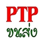 ���� PTP ö�Ѻ��ҧ ö���Թ���

0992598999
0805959590
027281948
027281949
0939955529
0946596663
0939955536

https://www.transportmove.com
https://www.facebook.com/ptp.mana
https://line.me/ti/p/dVwauy-MMv
