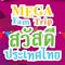MEGA FAM Trip � ���ʴջ������
