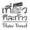 ���.�Ѵ�ç�����������ͧ�˹�ͷ��С��� ��§���ͺ���ғ1 �ѹ��ش�����Ǥ����Դ �MySlow Day�