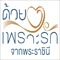 ���.�Դ�ç����Դ������õԓ���������ѡ�ҡ����ҪԹՔ �ǹ���������ʓ���Ȩ��������ѡ�ҡ����ҪԹՔ�Ѻ10��鹷ҧ��ͧ������ç��þ���Ҫ�����