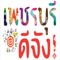 �����á�ͧྪú��աѺ��������� �ྪú��մըѧ�