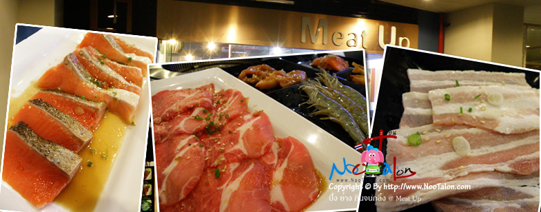��� ��ҧ �Թ������ @ Meat Up